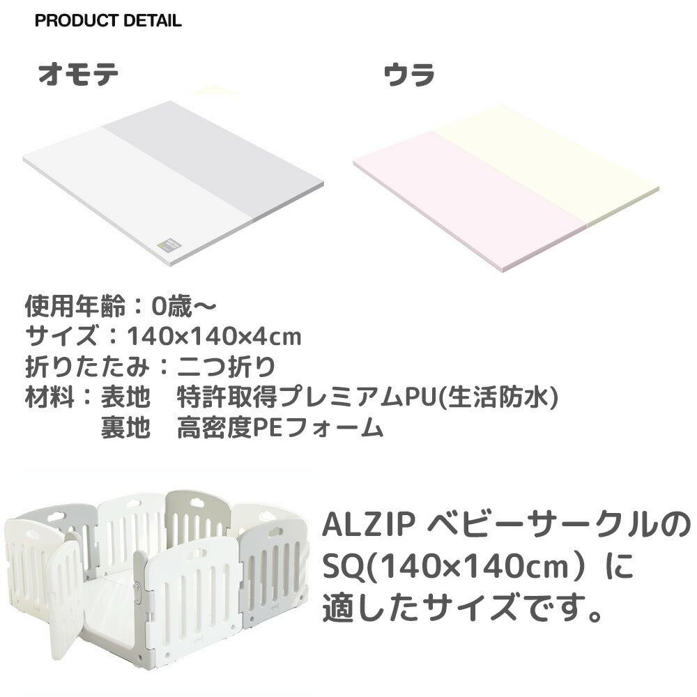 PU プレイマット ベビーサークルSQサイズ用 防音マット (140×140cm)