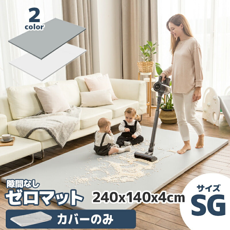 フラットカバー】プレイマットの隙間を無くす - ZERO MAT カバー