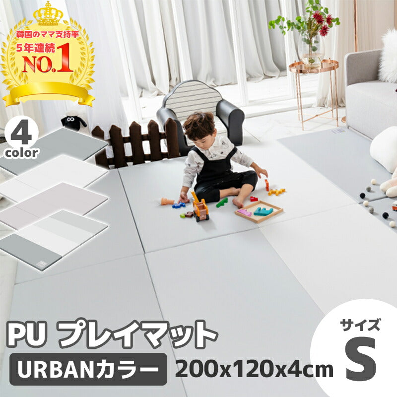 PU プレイマット 折りたたみ 防音マット (アーバンシリーズ サイズS)