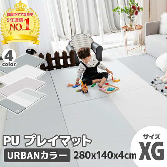 PU プレイマット 折りたたみ 防音マット (アーバンシリーズ サイズXG)