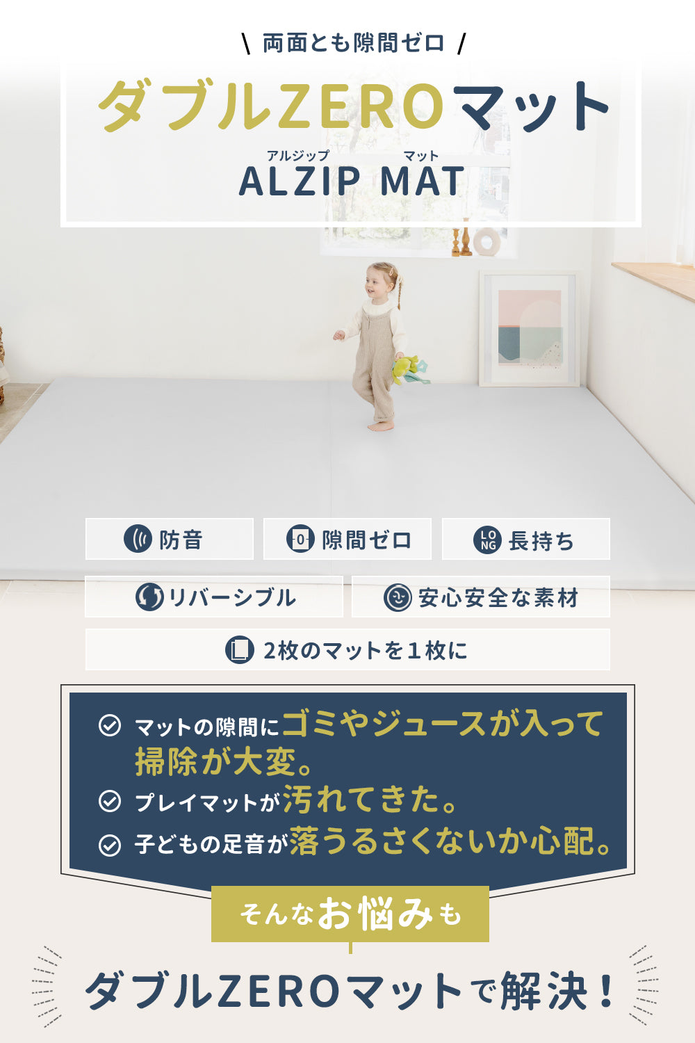 折り目無し ベビーマット フロアマット ALZIP mat ZERO MAT (ダブル - WSサイズ)