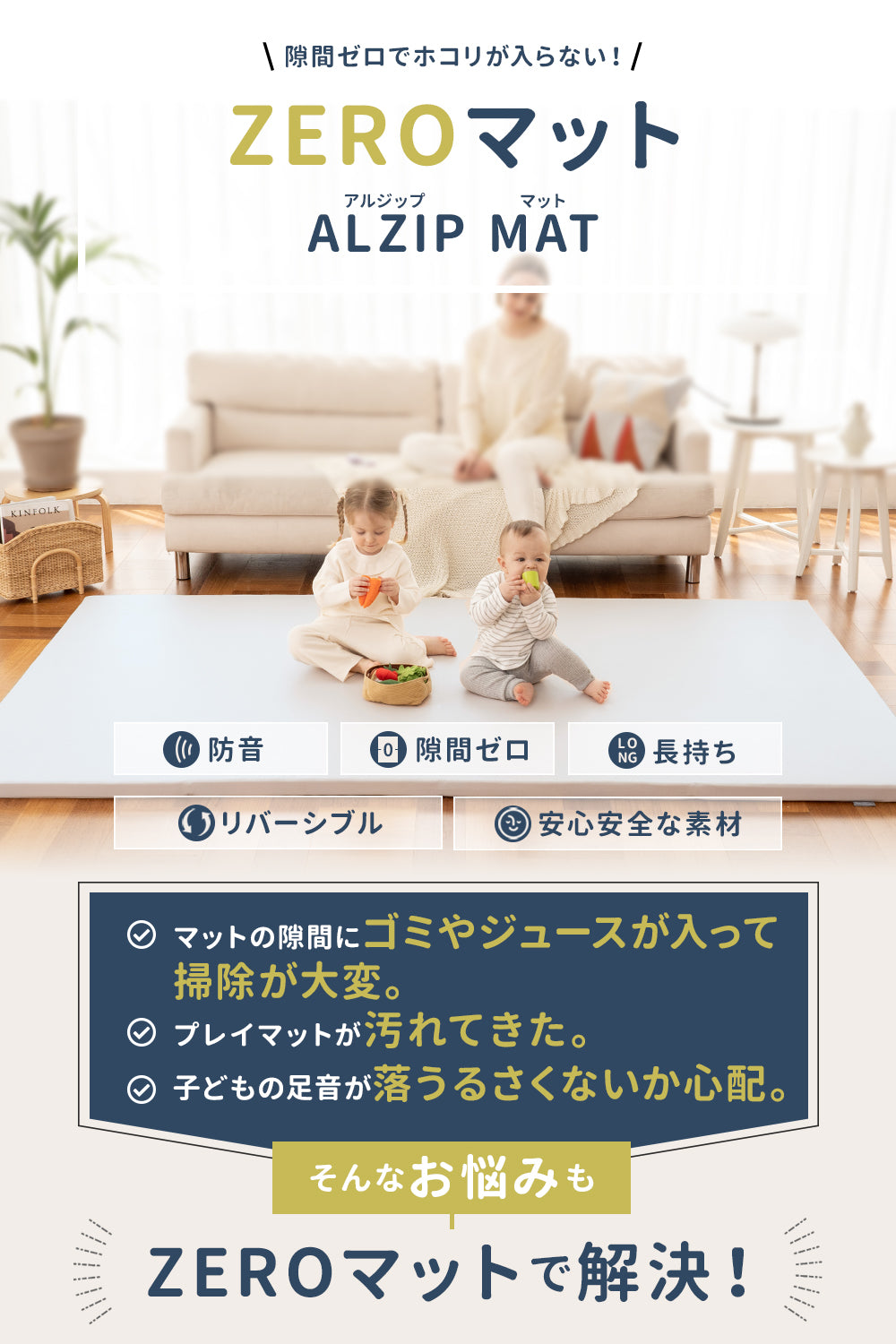 折り目無し ベビーマット フロアマット ALZIP mat ZERO MAT (シングル - SGサイズ)