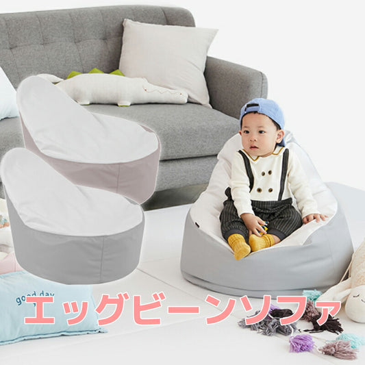 ベビークッション ビーズクッション - Egg Beanbag