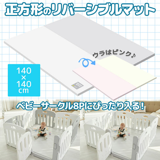 PU プレイマット ベビーサークルSQサイズ用 防音マット (140×140cm)