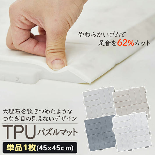 [在庫限り]ジョイントマット パズルマット 45cm 厚手 2cm - TPUマット (単品1枚)